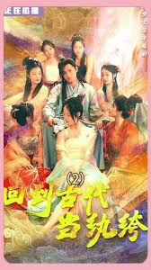 新版 回到古代當紈绔（皇子造反我打天下）