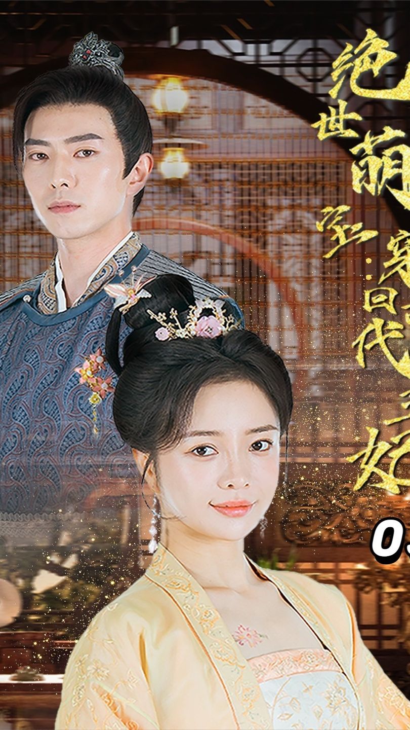 絕世萌寶：穿回古代當(dāng)王妃