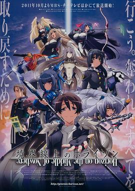 境界線(xiàn)上的地平線(xiàn)第一季