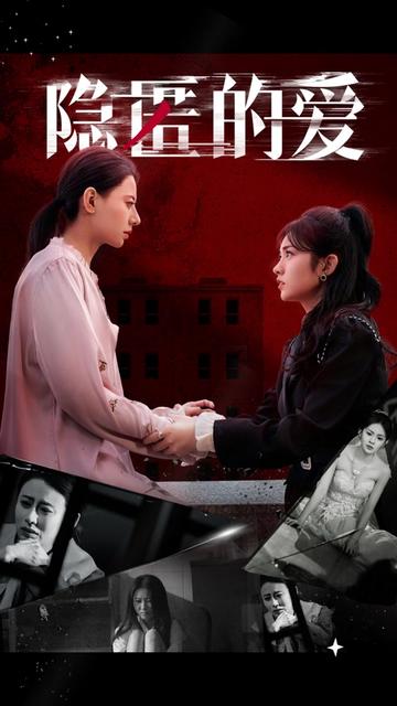 隐匿的爱