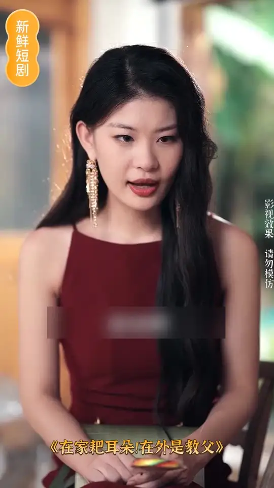 在家耙耳朵在外是教父