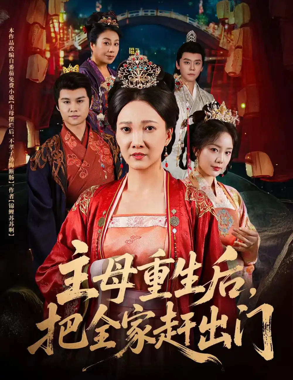 主母重生后把全家赶出门