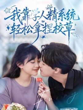 好笑吗我只看到个绝望的学人精