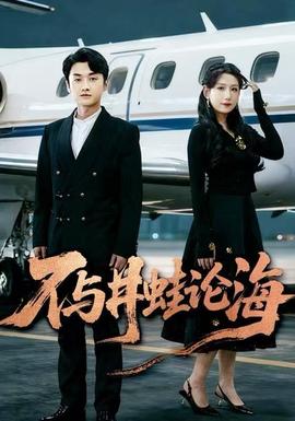 飞上天也是麻雀