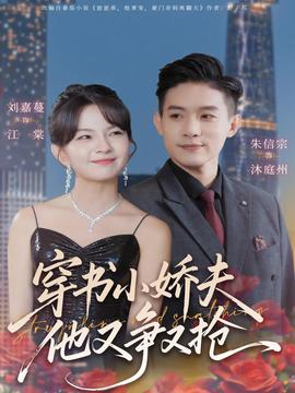 穿書(shū)小嬌夫他又爭(zhēng)又搶