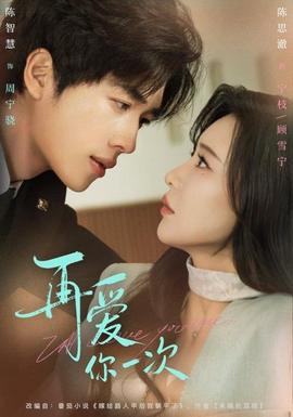 再愛你一次