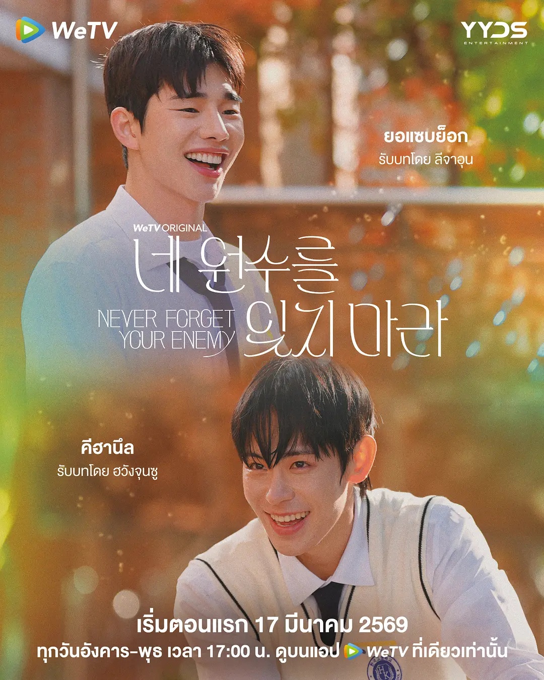 別忘了你的仇人