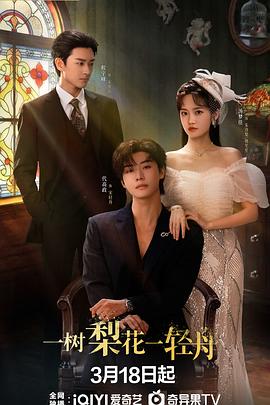 一樹梨花一輕舟